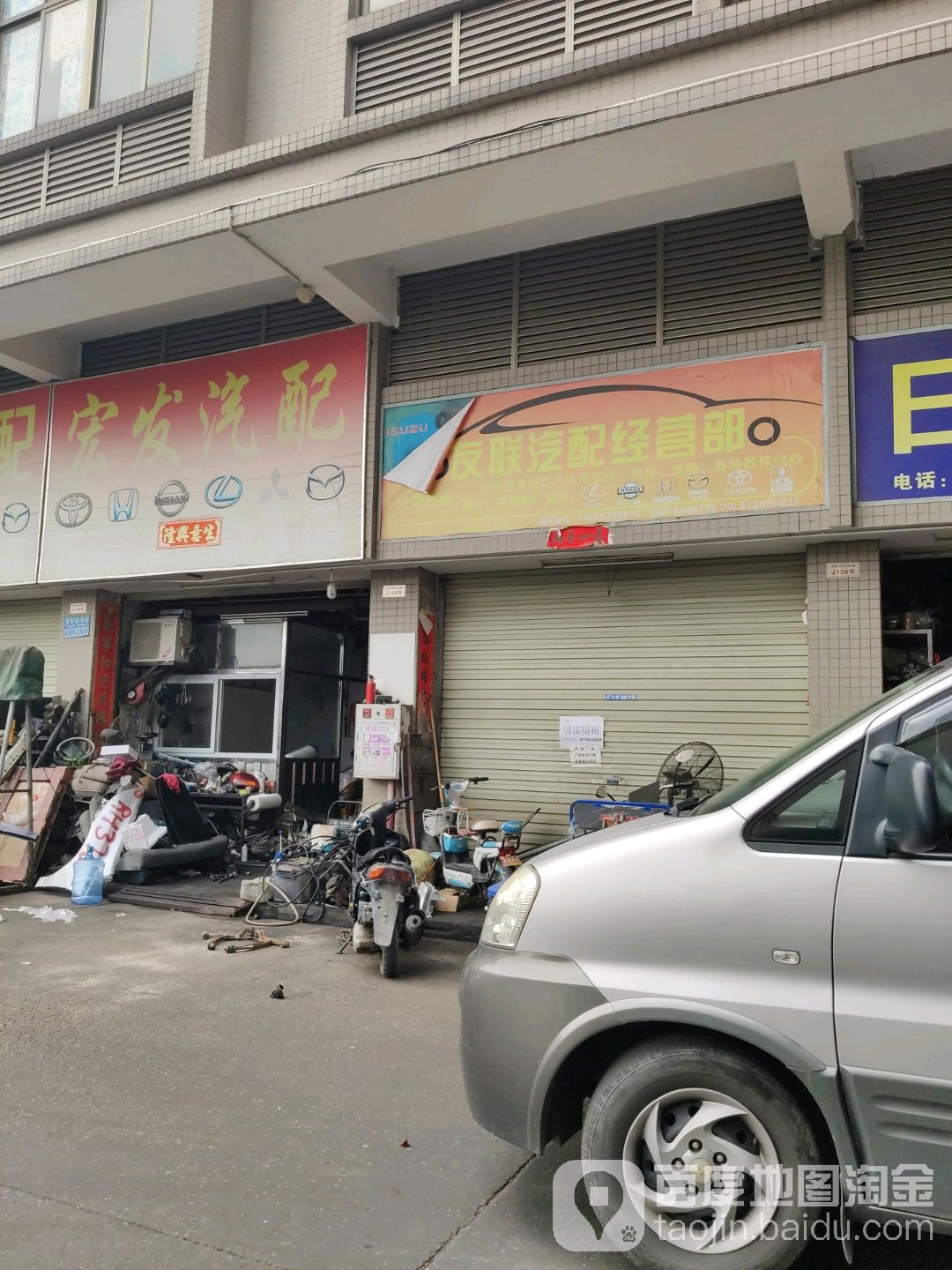 宏发汽配