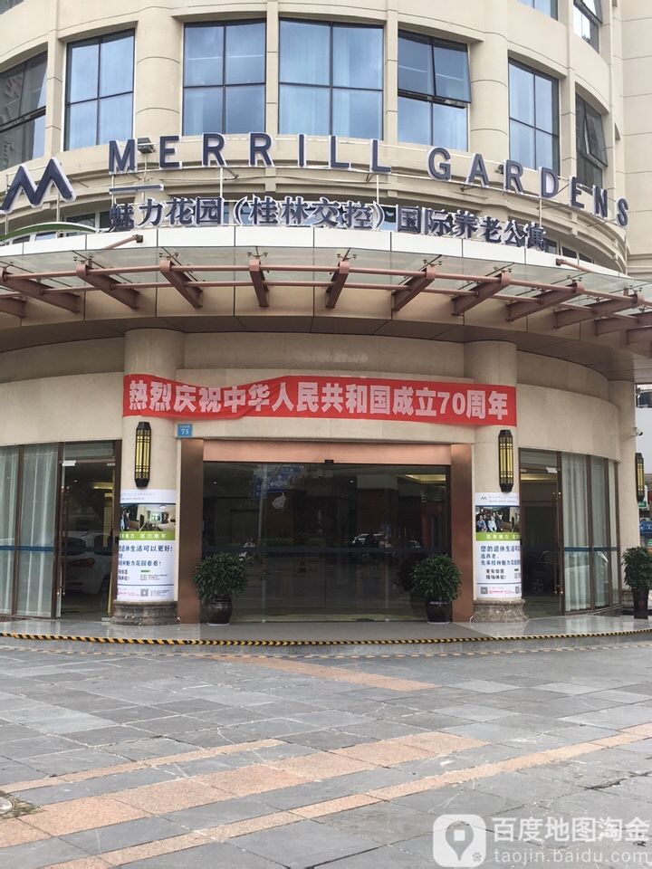 活力花园(桂林交控)国际养老公寓