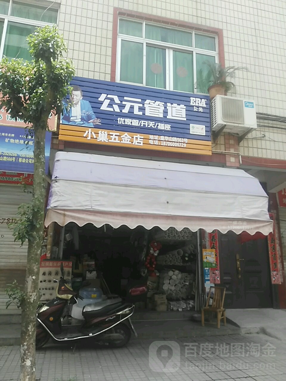 小巢五金店