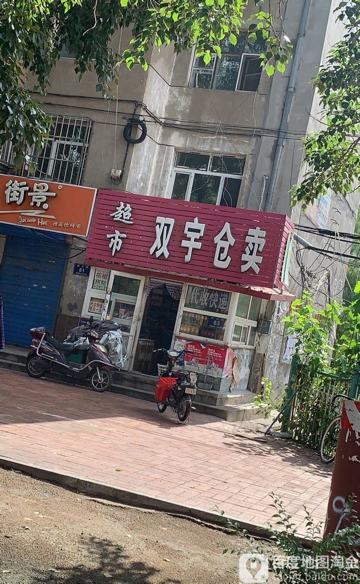 双宇仓卖