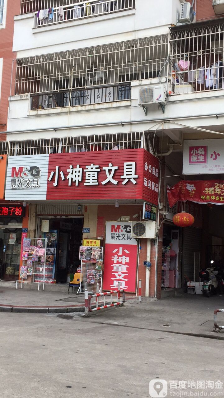 小神童文具(澄观路店)