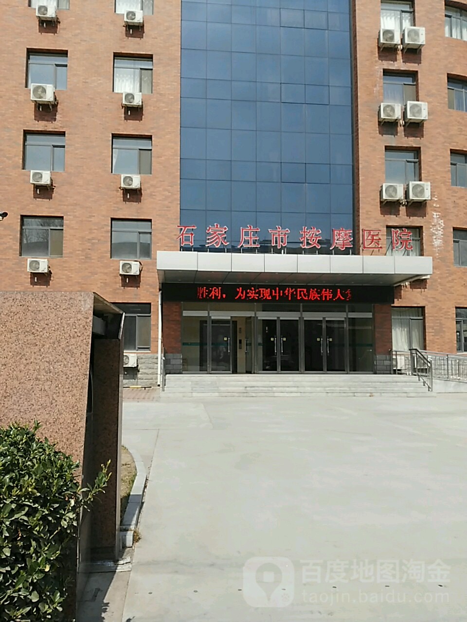 石家庄市按摩医院
