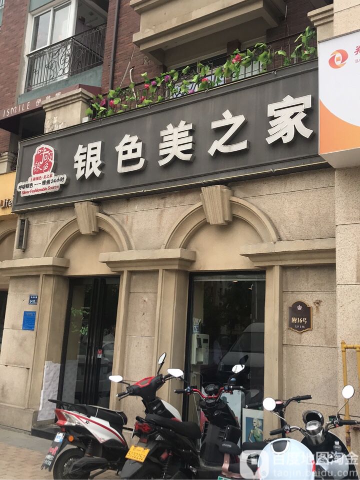 呼吸银色银色美之家(温哥华店)