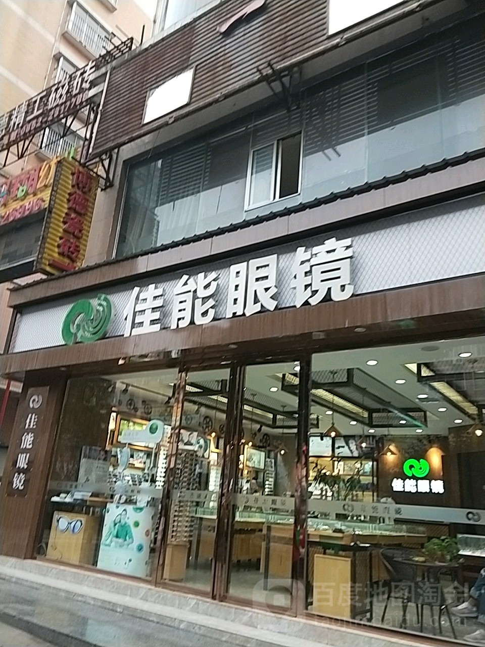 佳能眼镜(符阳路店)