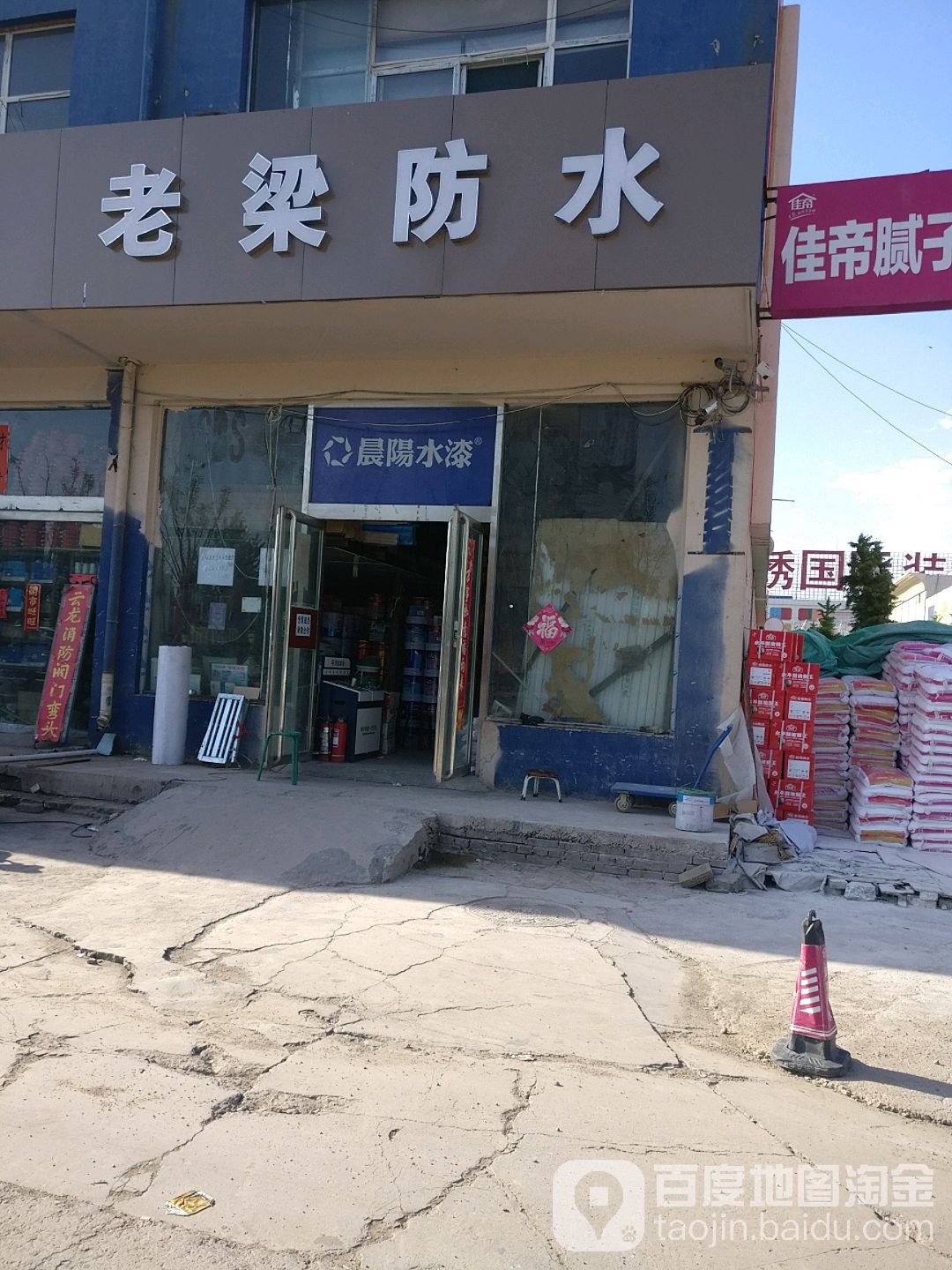 老梁防水