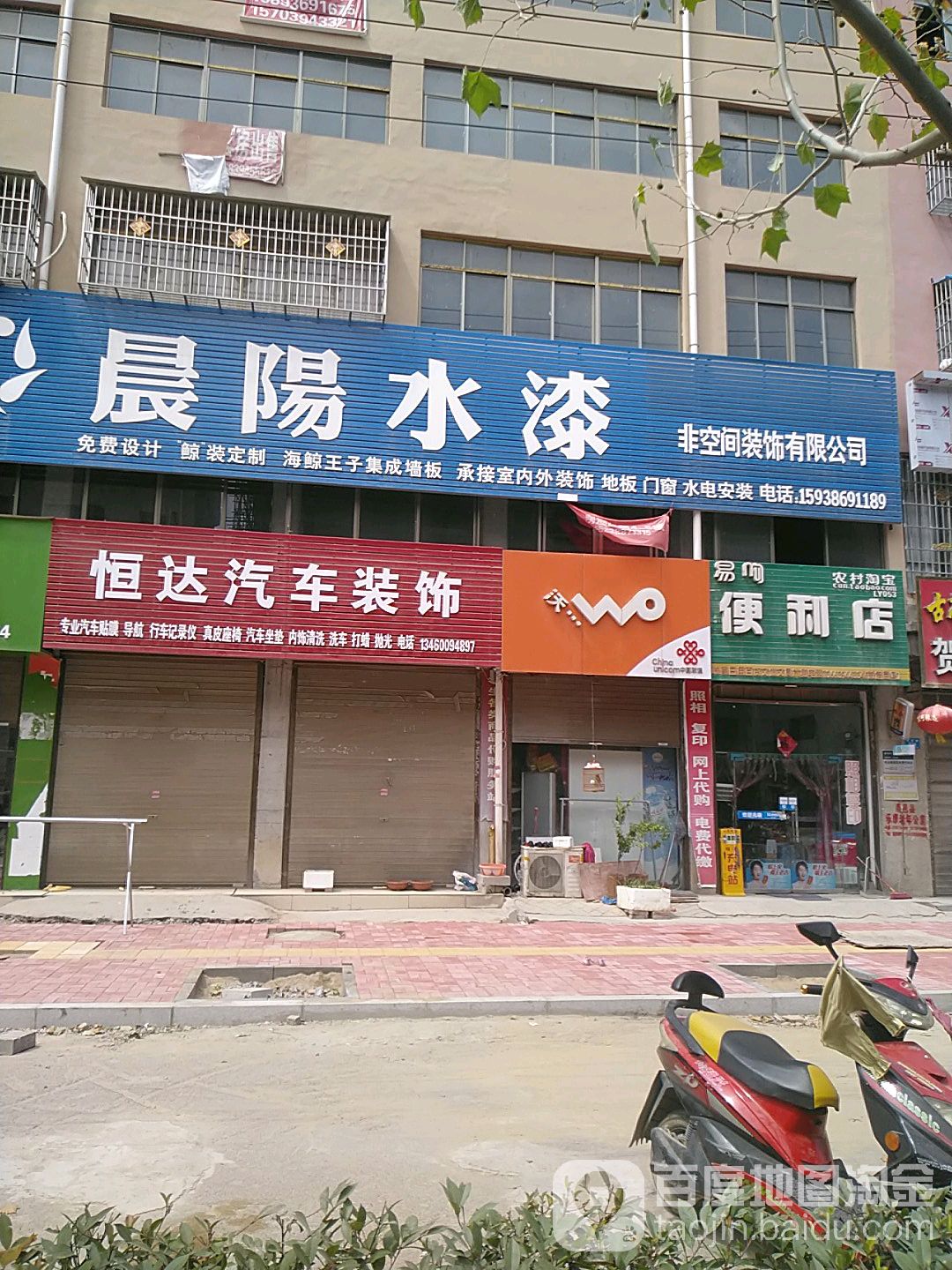 易购遍历店(谷阳路店)