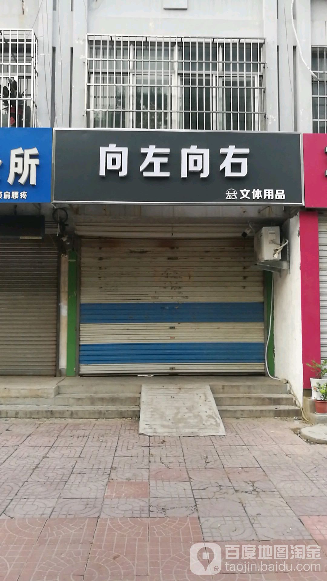 向左向右文具