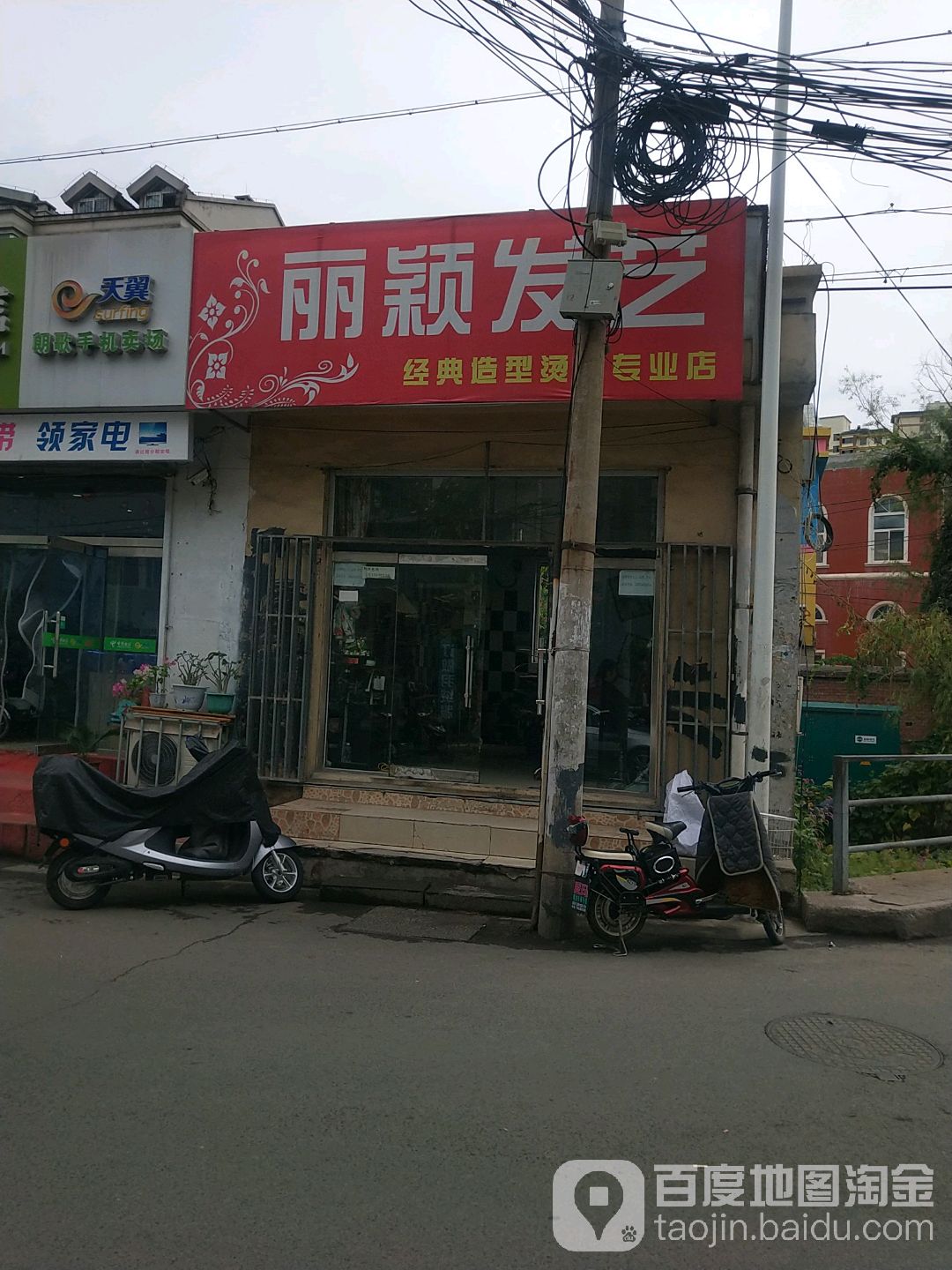 丽颖发艺(牛圈子沟路店)