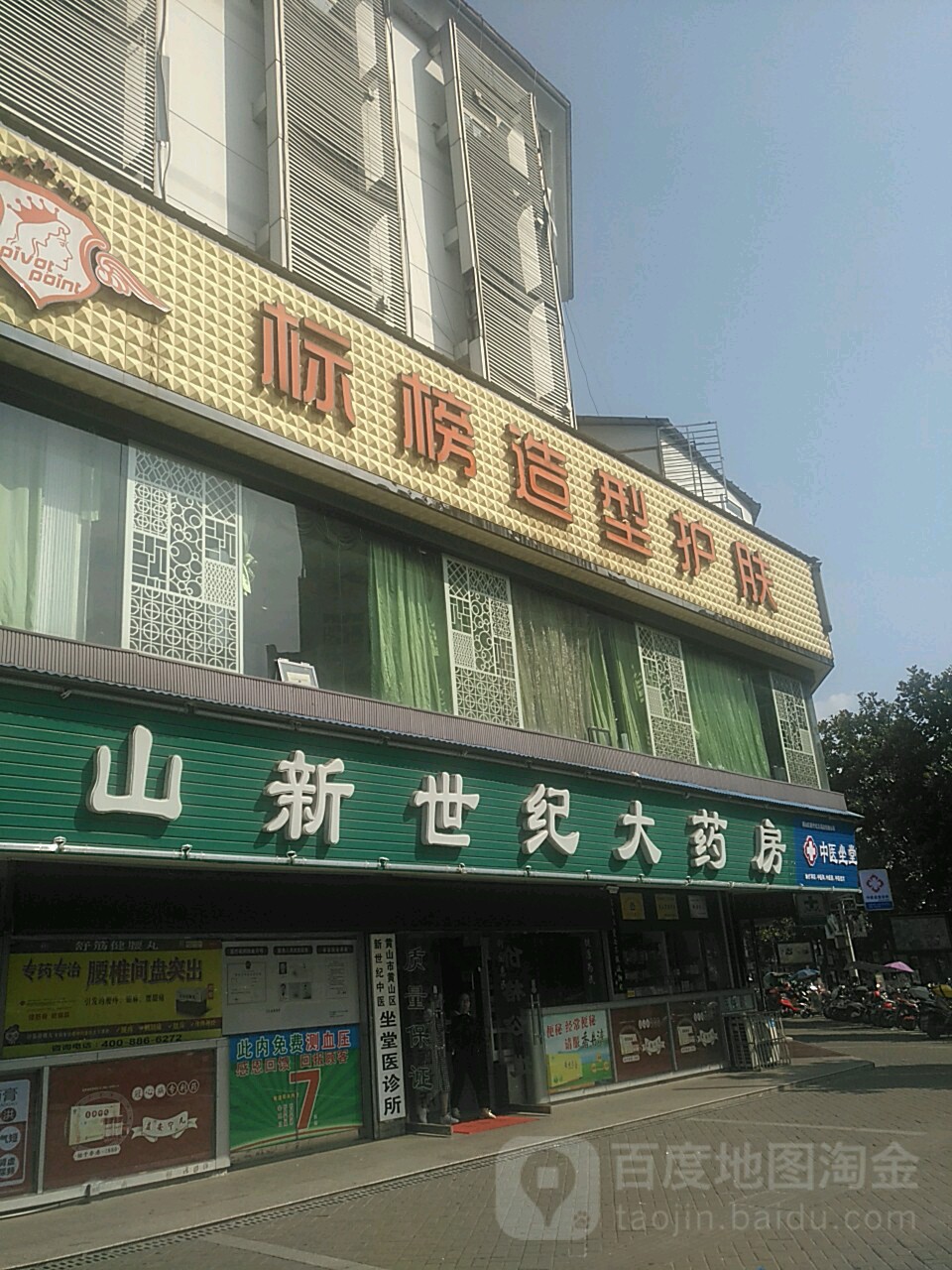 标榜造型护肤(北海北路店)