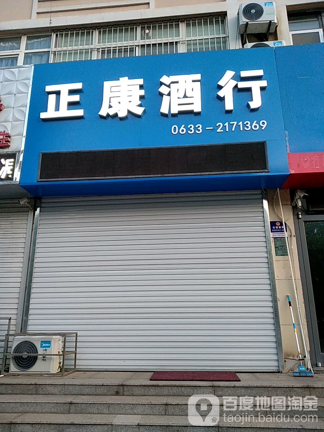 正康酒行(阳光花园店)
