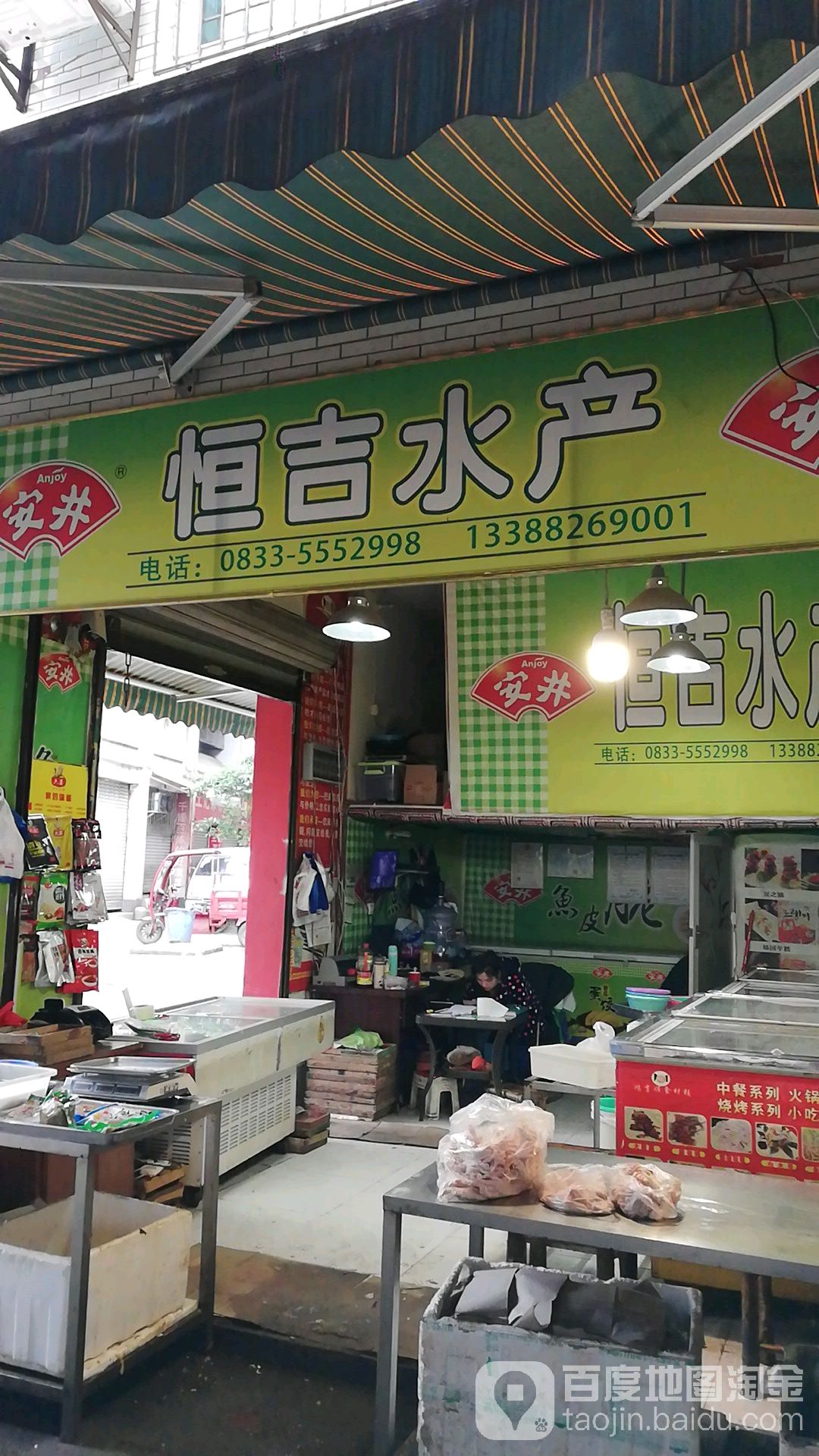 恒吉水产
