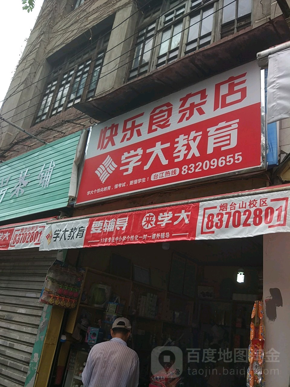 乐群食杂店(麦园路店)