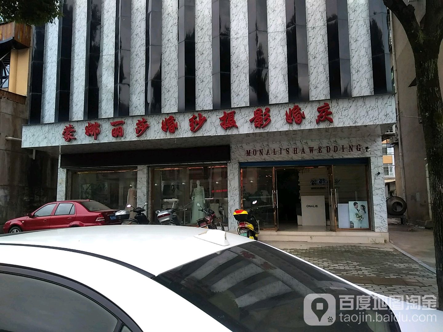 蒙娜丽莎姵纱摄影婚庆(毕升大道店)