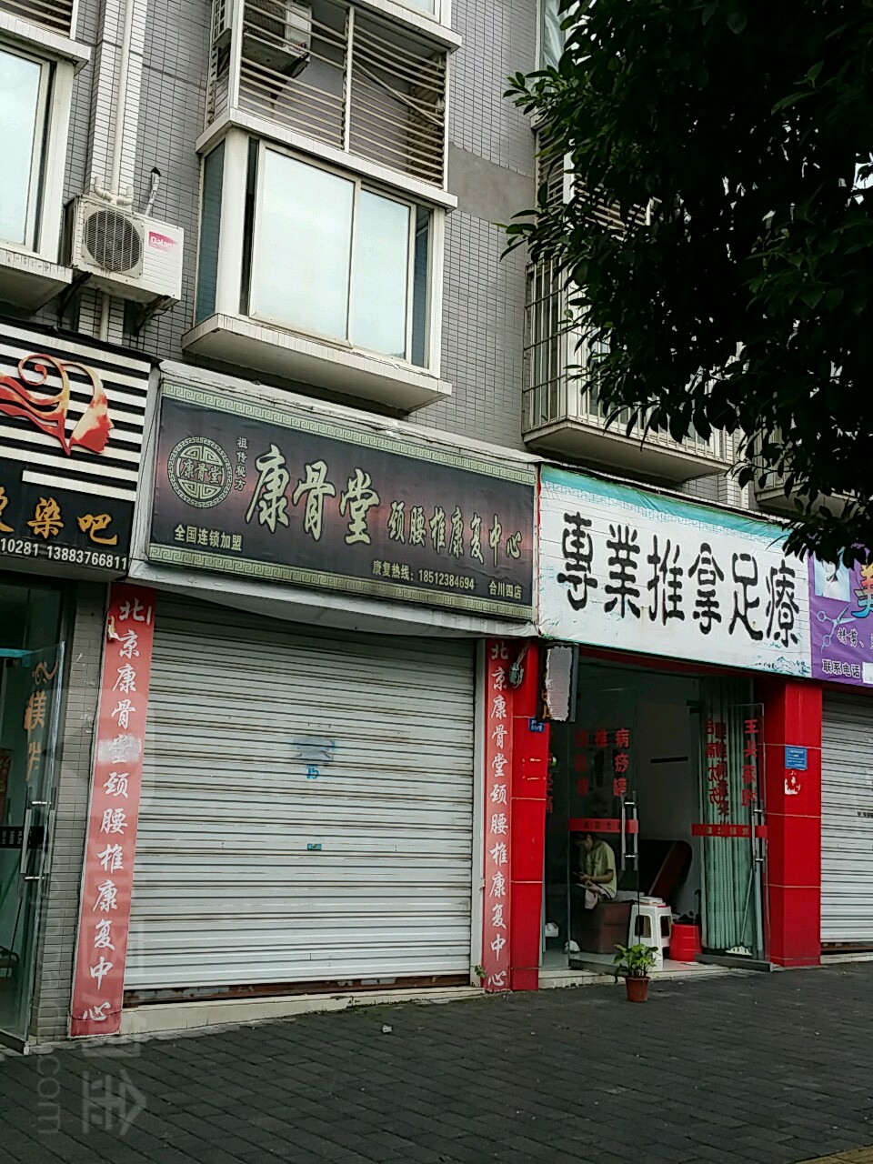 专业推拿足疗(金威夷·美绿居店)