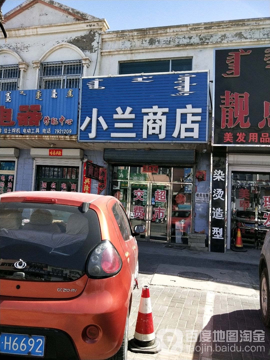 小兰商店(永兴路店)