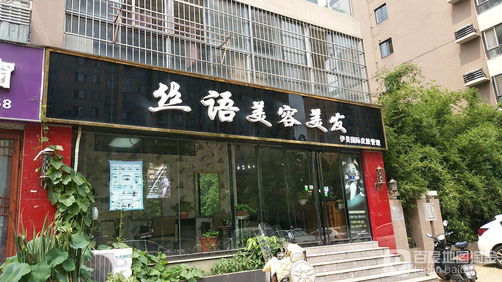 丝语美发美容(广场四街店)