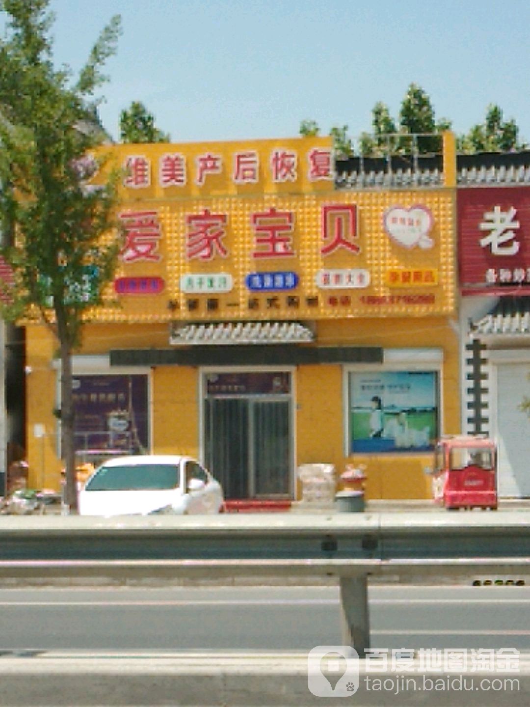 爱家宝贝孕婴童一站式购物(京澳线店)