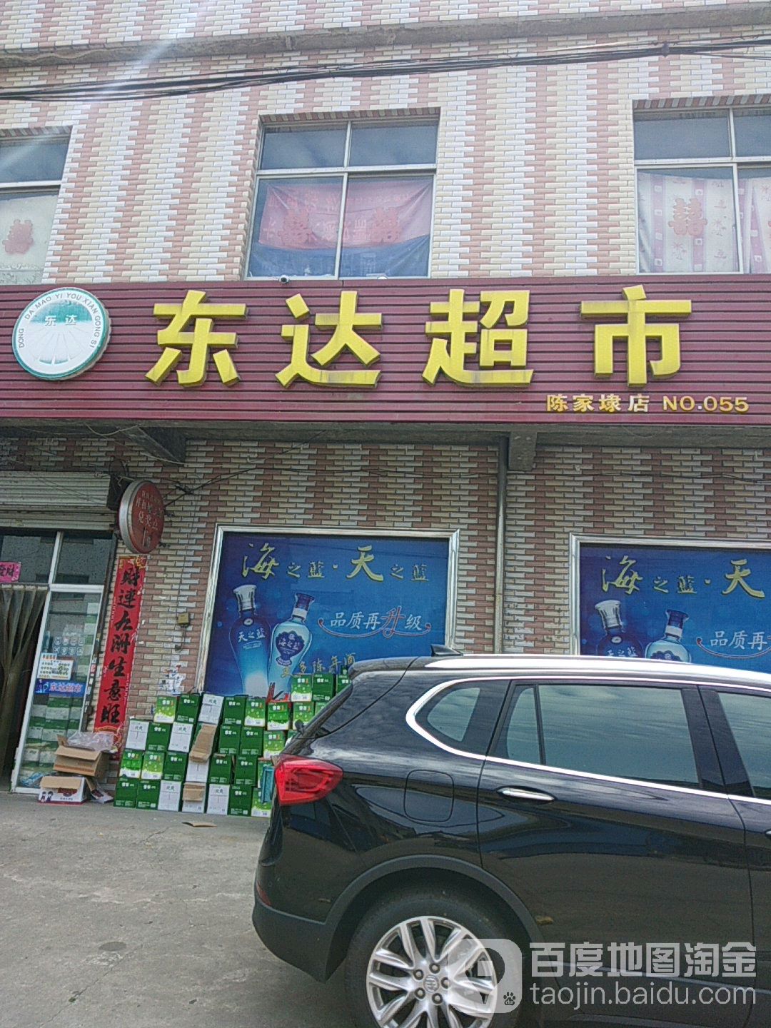 东达美食(陈家埭店)