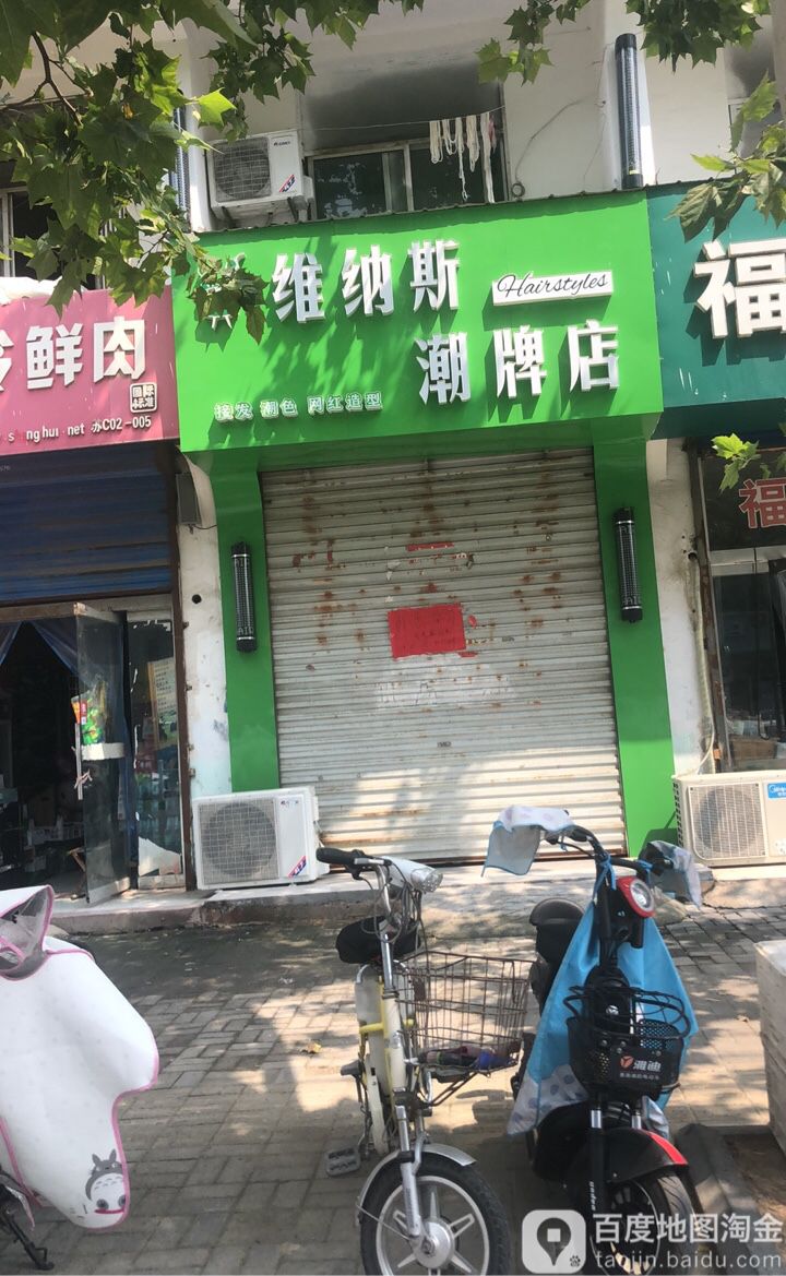 维纳斯无限接发(梁苑小区店)