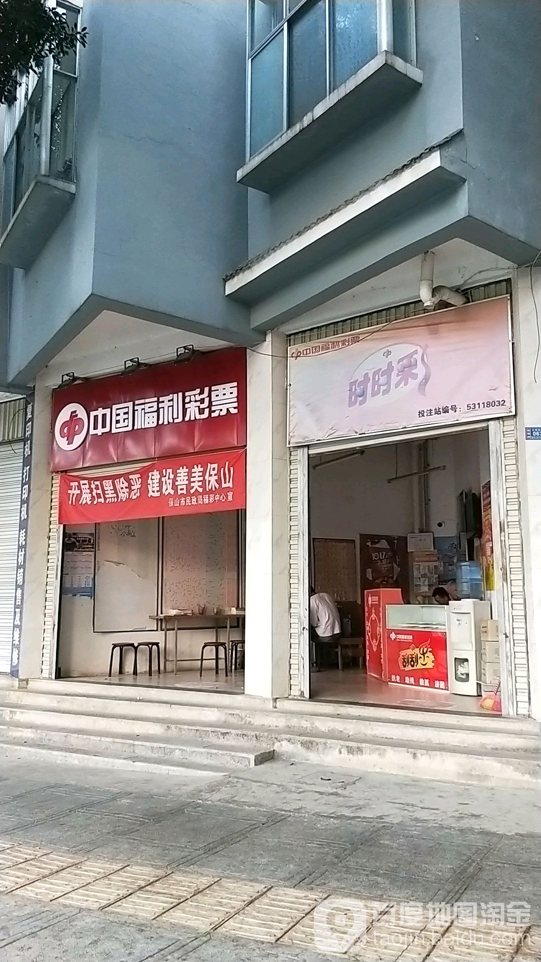 中国福利彩票(太保北路店)