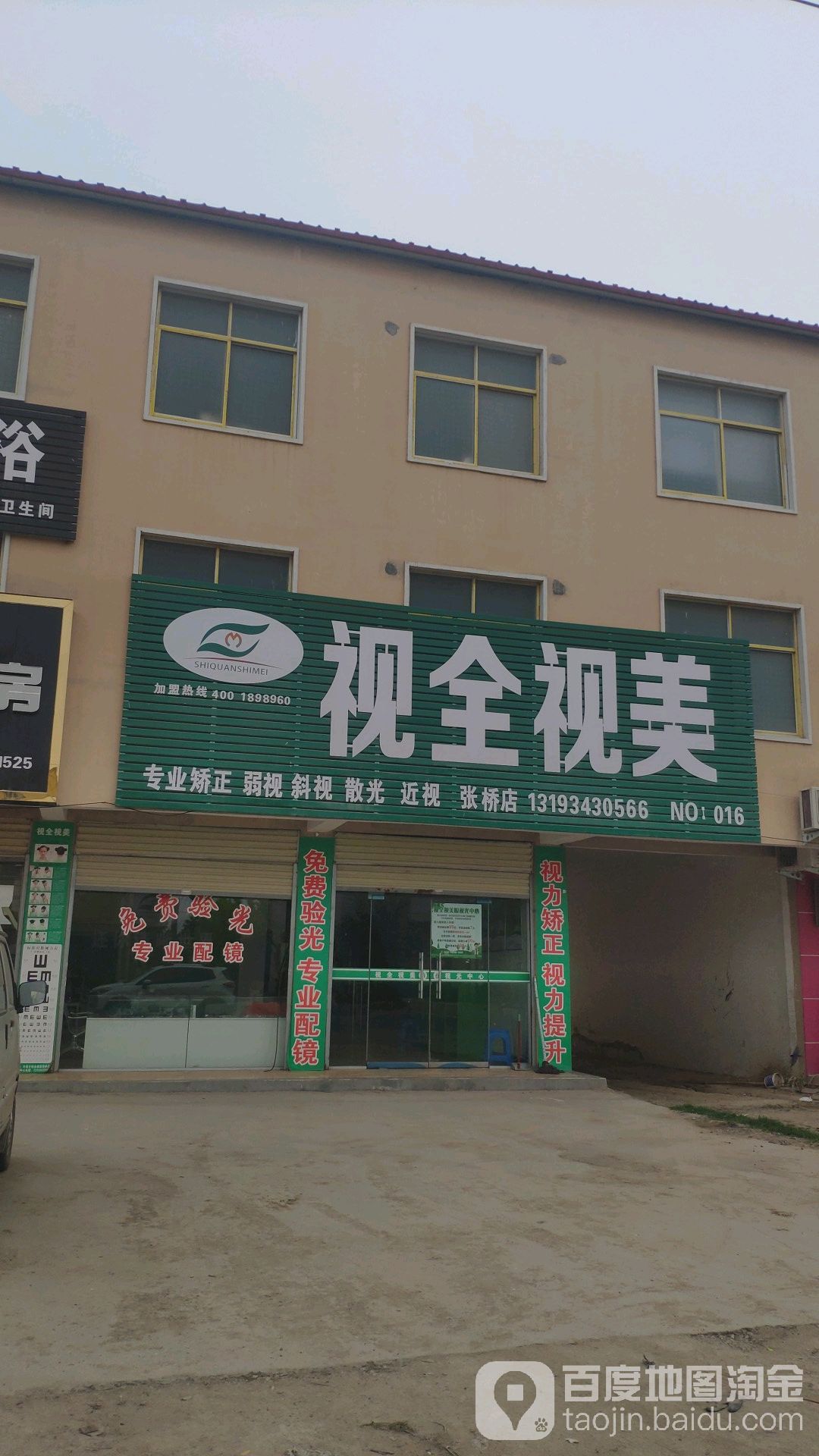 视全shi美(张桥店)