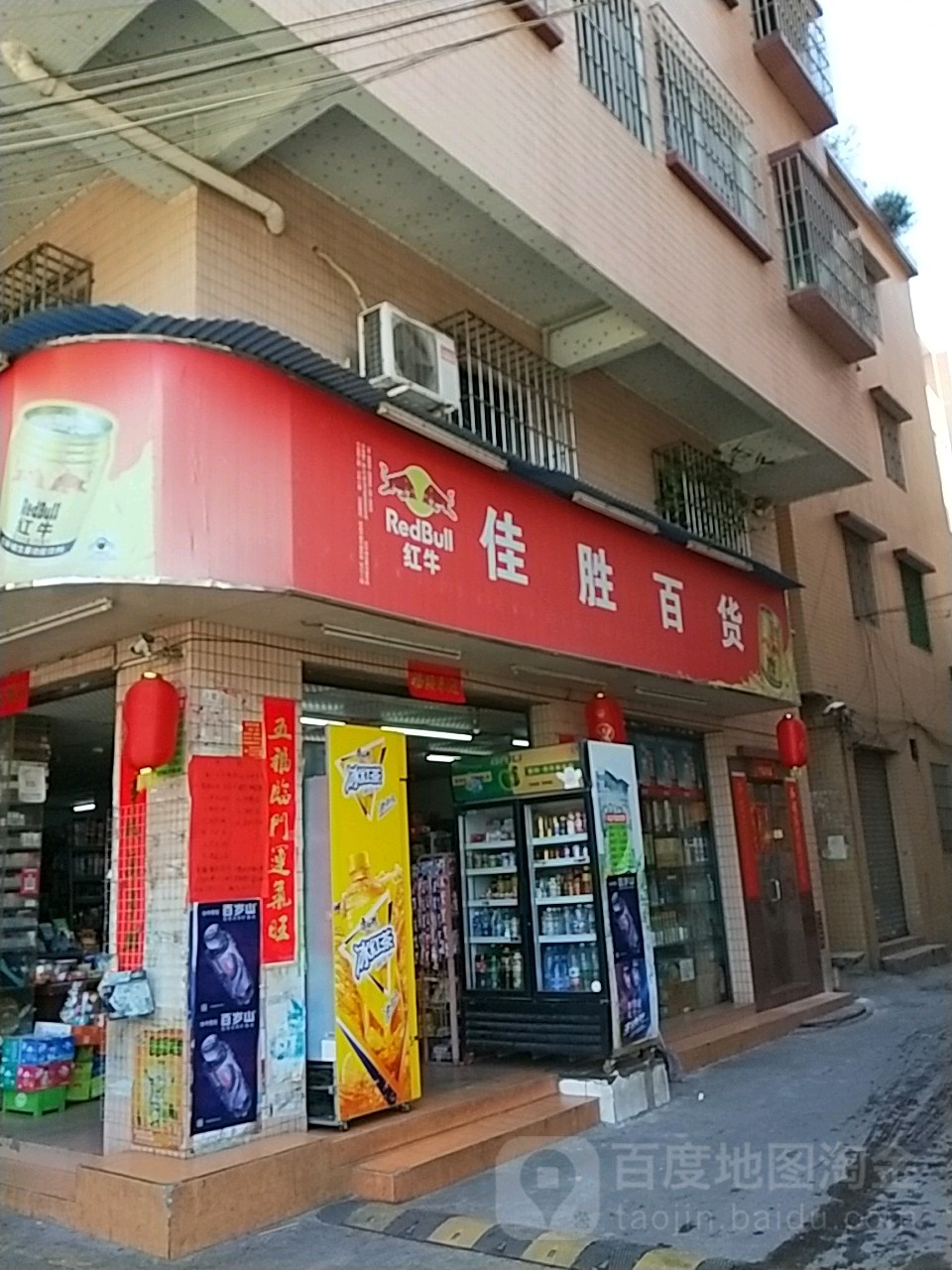 佳胜百货(五峰二路店)