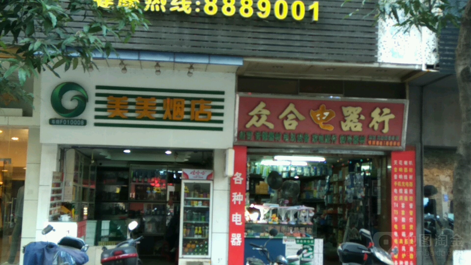 美发烟店(国民商贸城店)