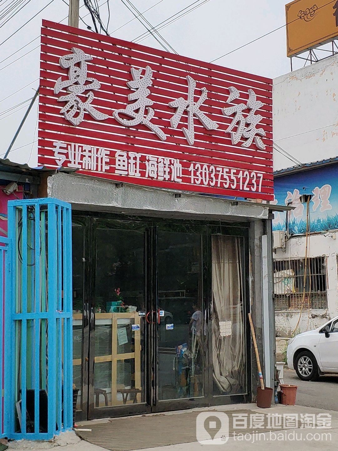 豪美手足