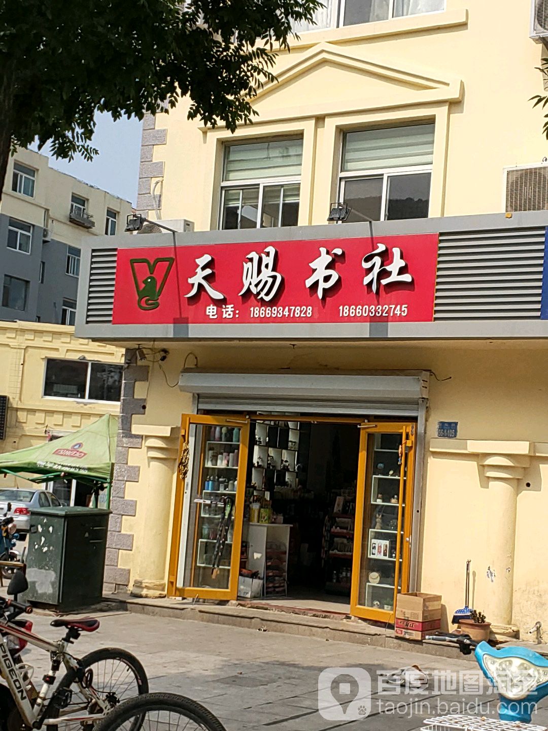 天次书社(普陀路店)