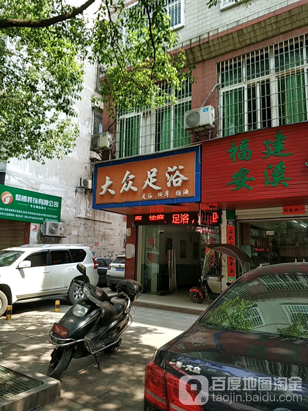 大众足浴
