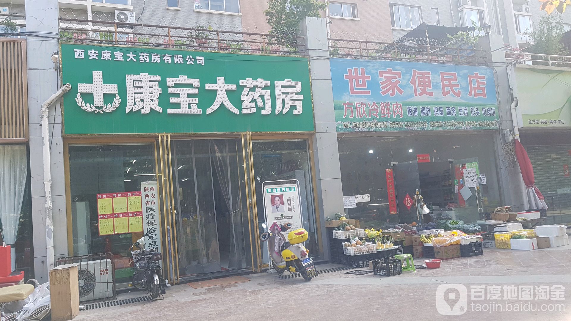 世家便民店