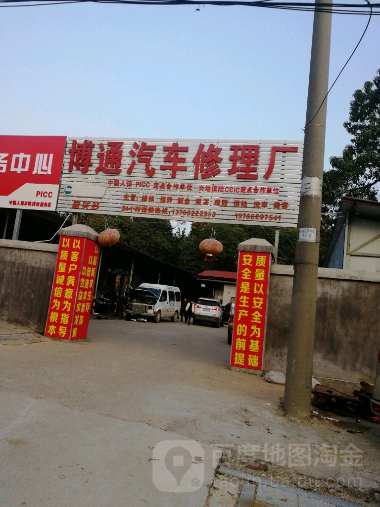 博通汽車修理廠(途虎養車店)