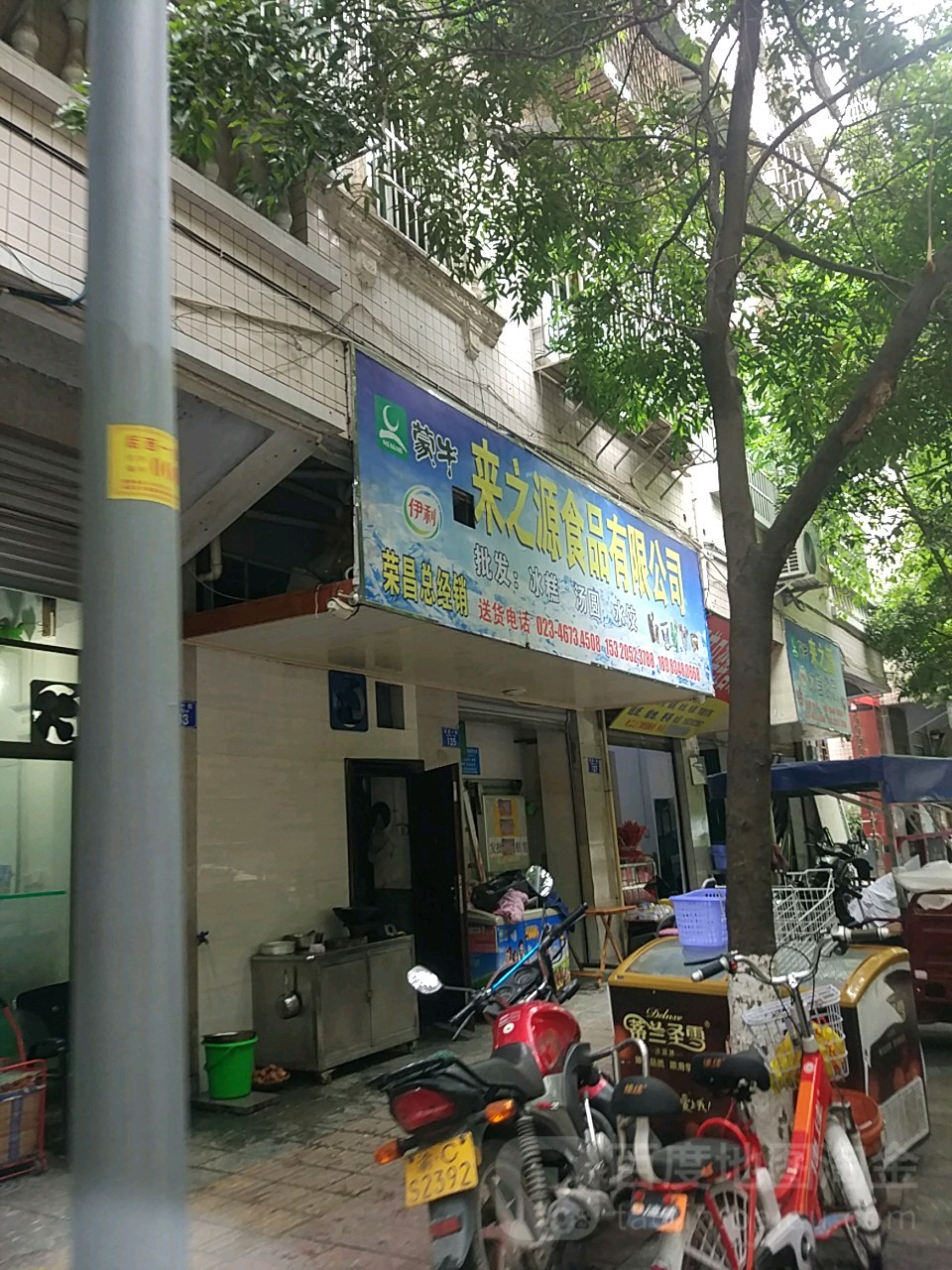 来之源食品有限公司(荣昌总经销)
