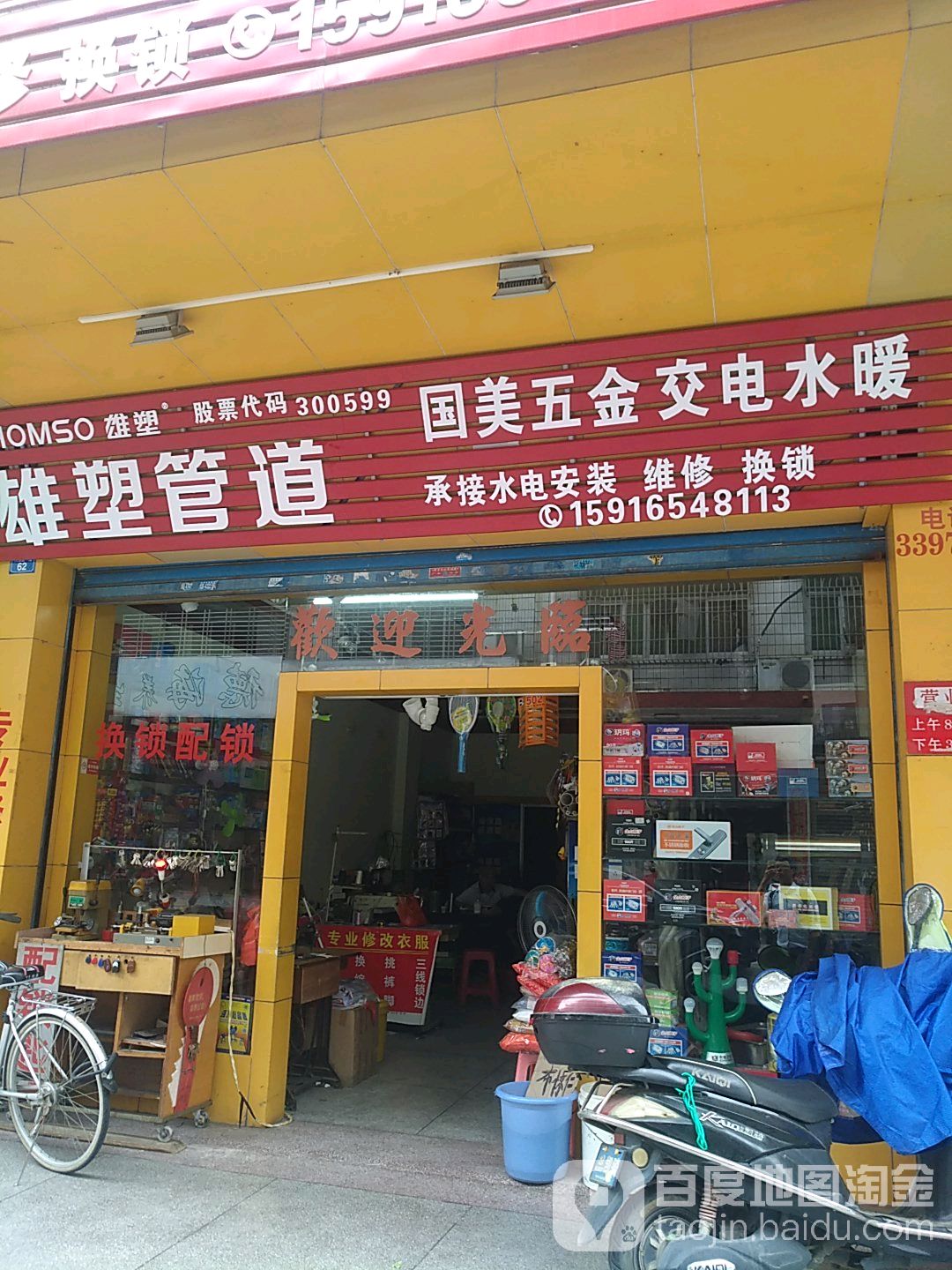 国美五金交电水暖