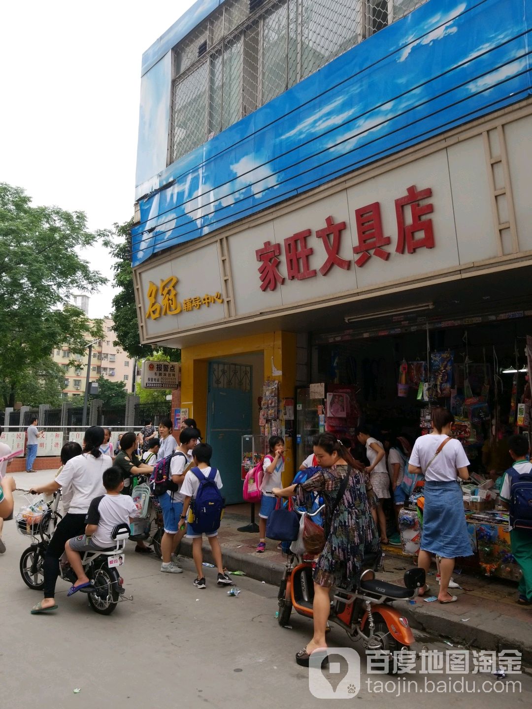 家旺文具店