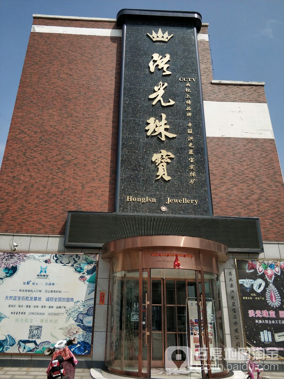 洪光珠宝