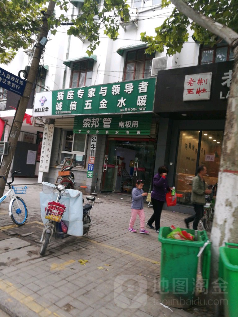 诚信五金水暖(西关北街店)