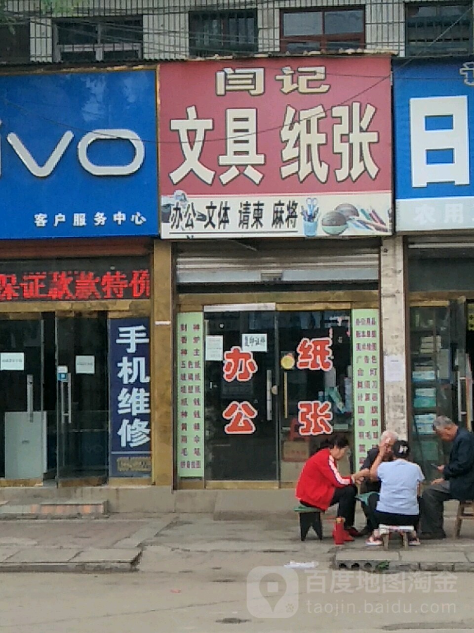闫记文具纸张