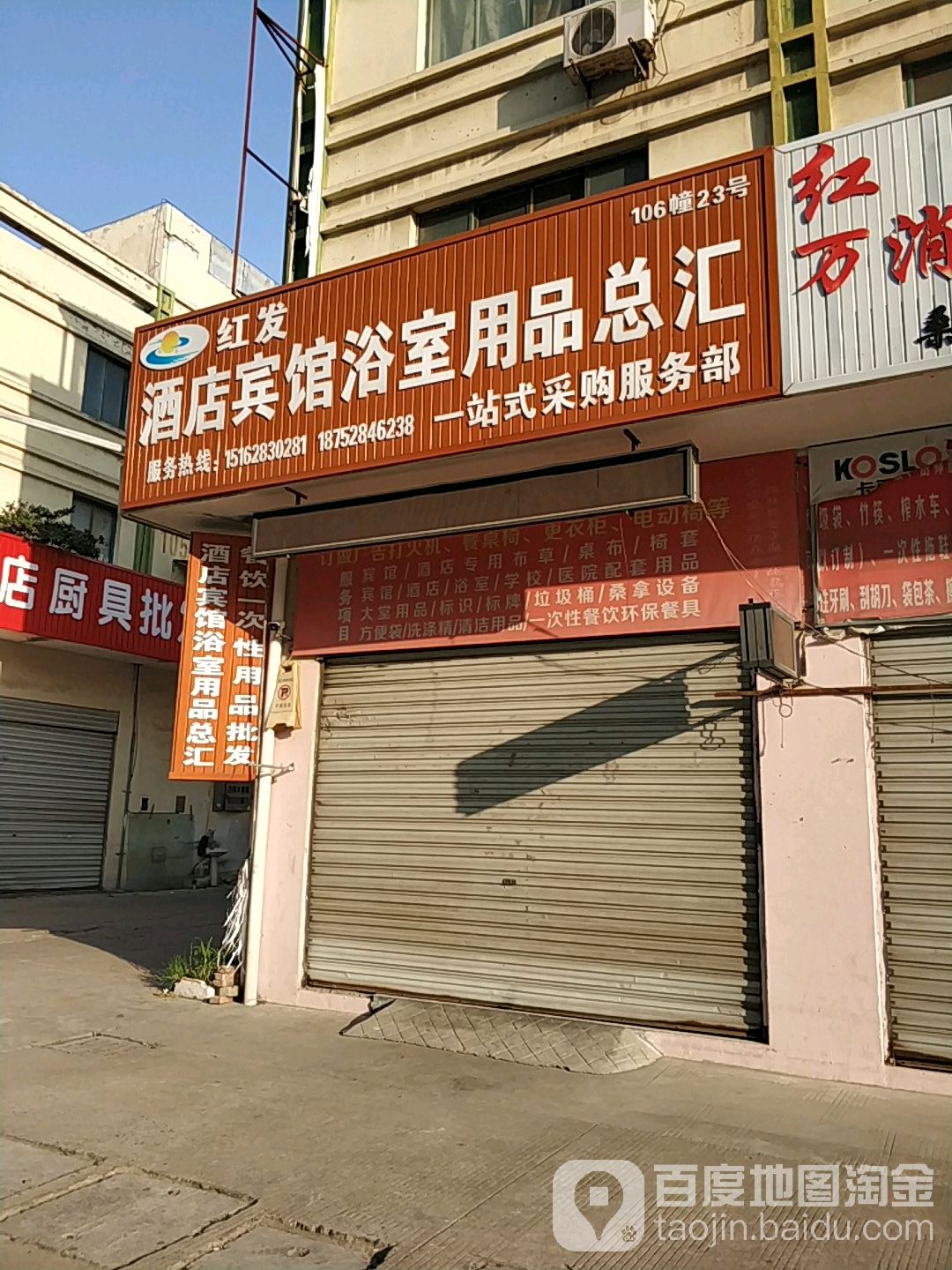 红发酒店宾馆浴室用品总汇
