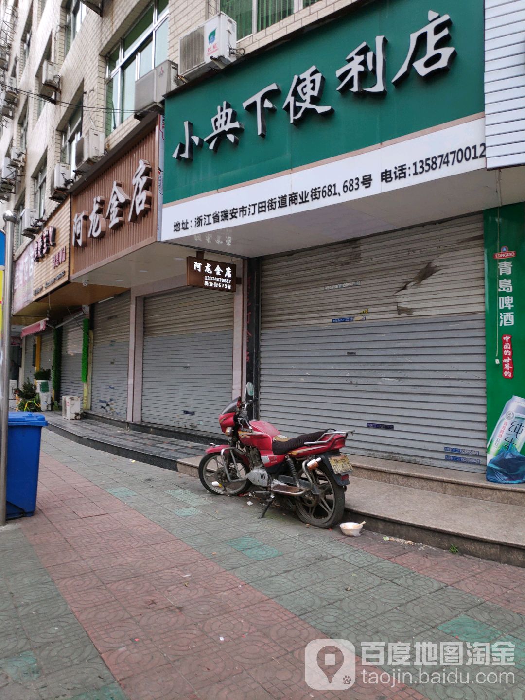 阿龙金店