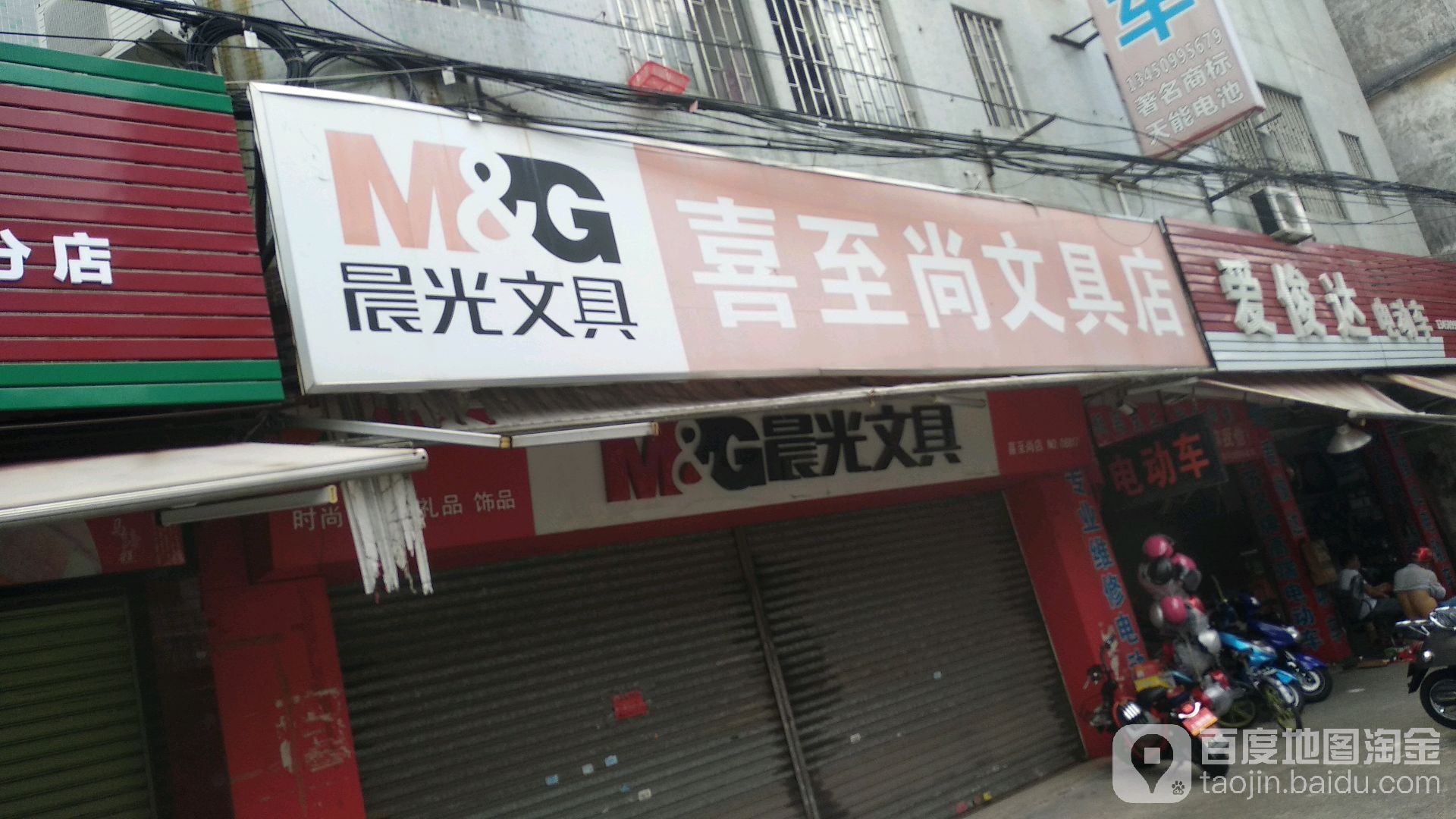 喜至尚文具店