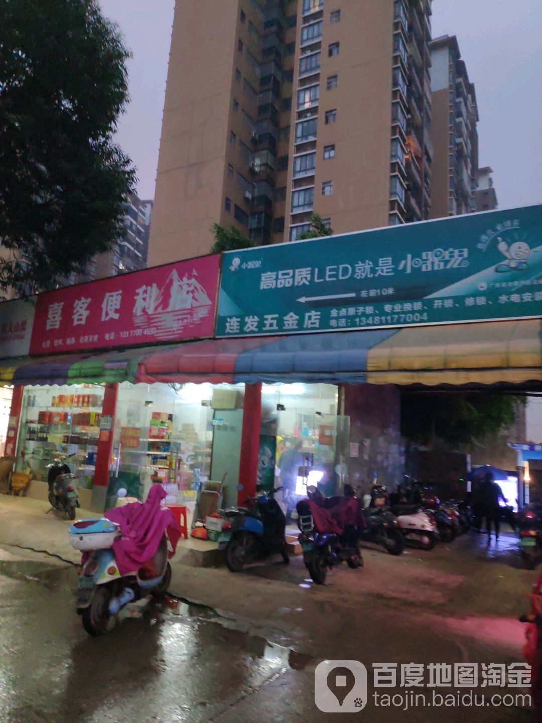 广西连发五金店