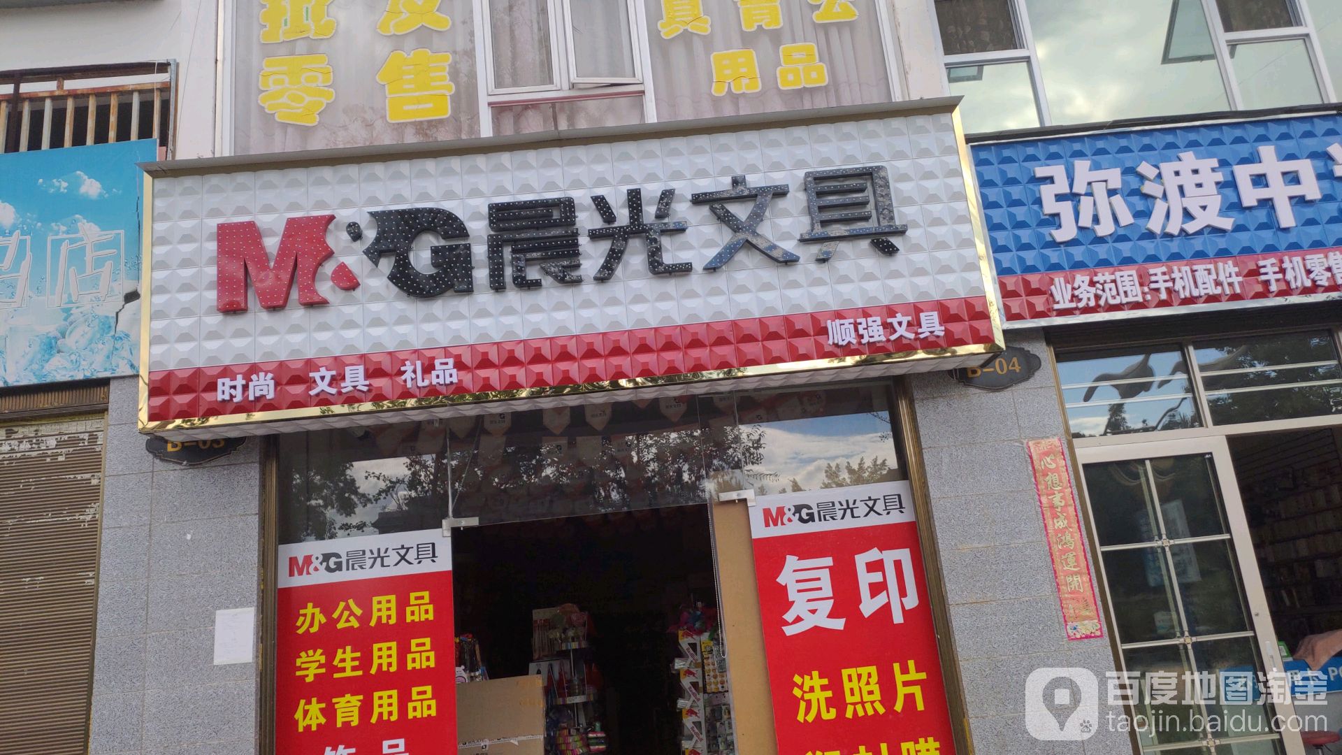 顺强文具