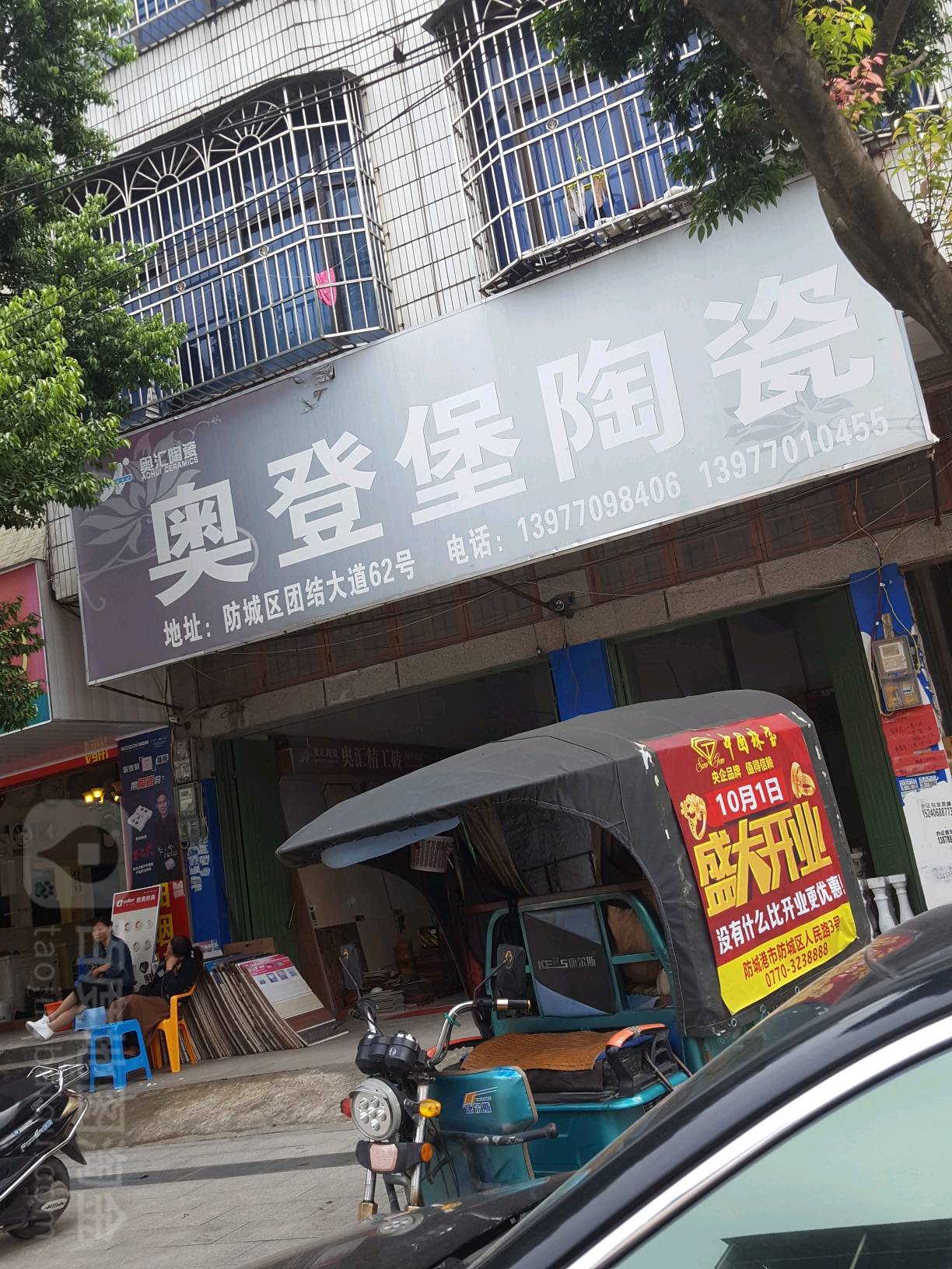 奥登堡陶瓷(团结大道店)