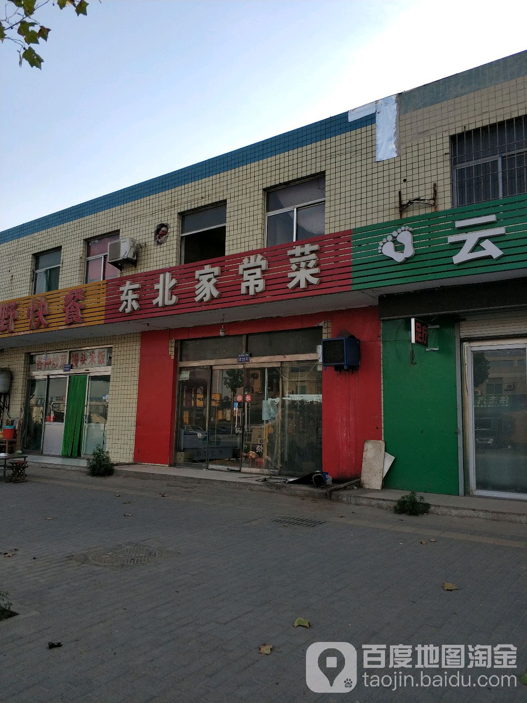 东北菜馆(东四路店)