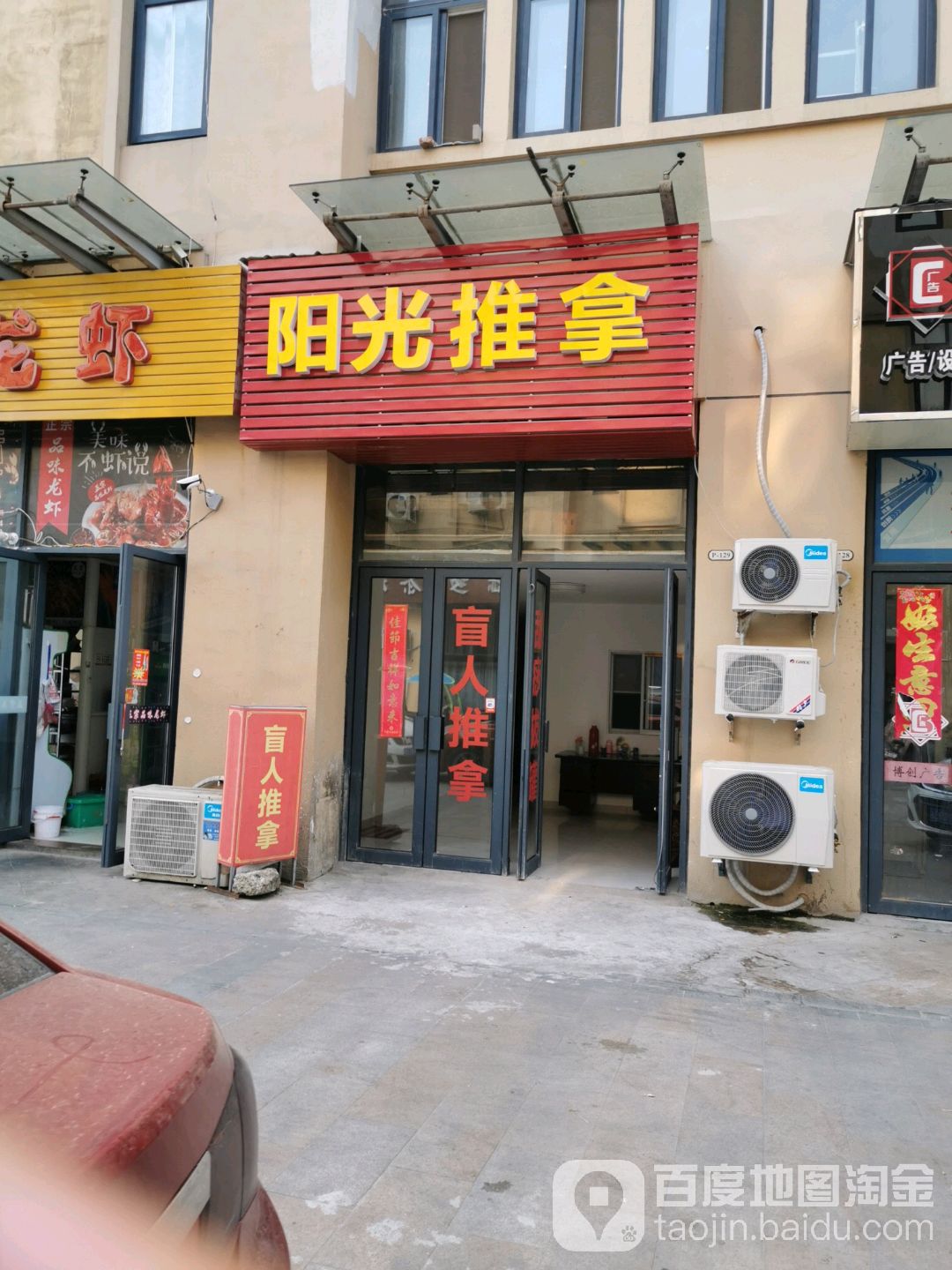 阳光推拿(宁芜路店)