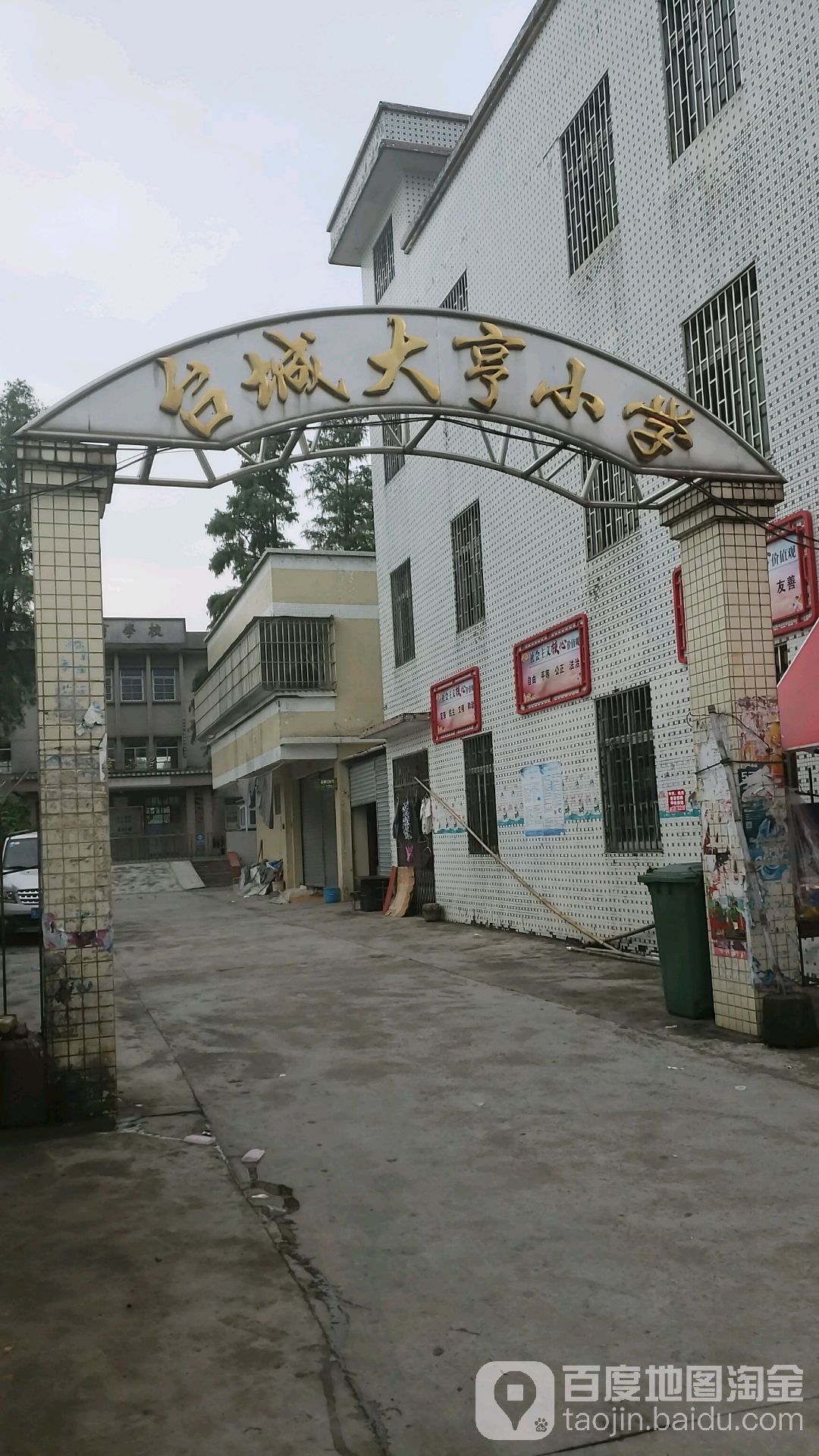 江门市台山市台城街道台城大亨小学