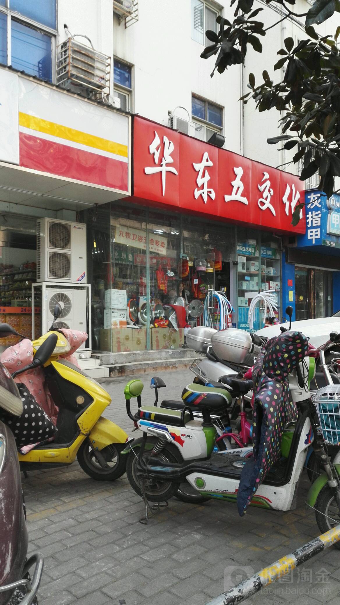 华东五交化(新华东路店)