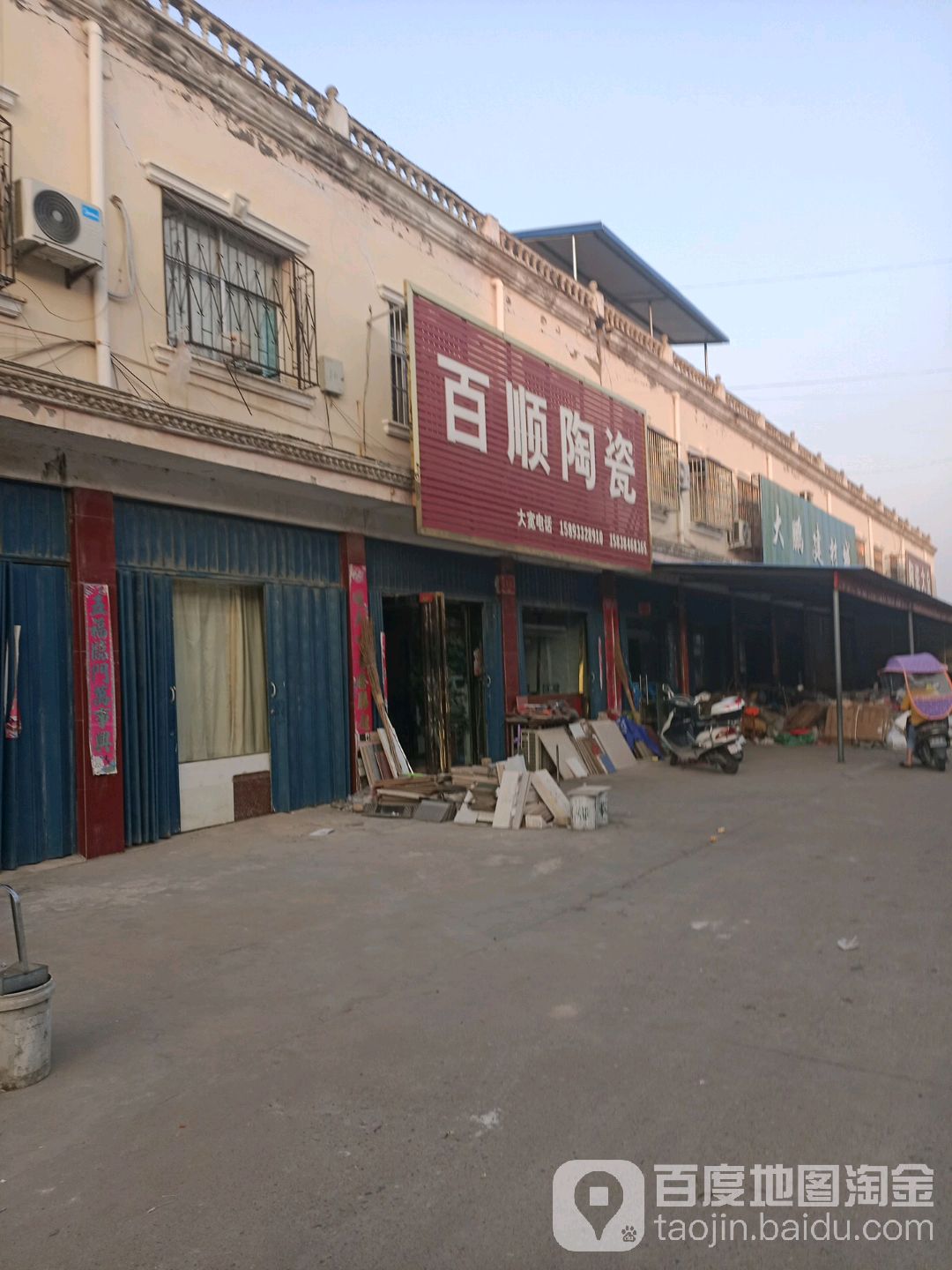 唐河县百顺陶瓷(星江北路店)