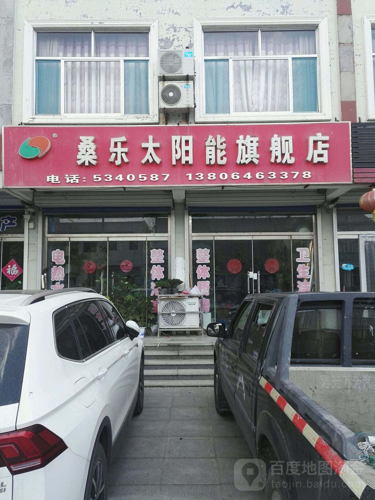 桑乐太旸能旗舰店(太平路店)